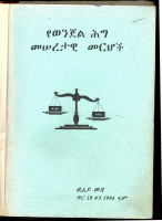 TsehayWeda_on_basic_principle_of.pdf